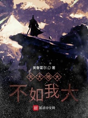天大地大不如我大
