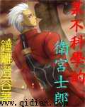 某不科学的卫宫士郎