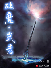 破魔，武者