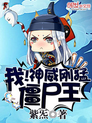 我！神威无敌僵尸王
