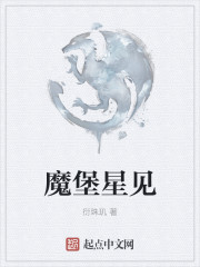 星缘堡小魔仙