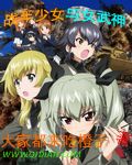 战车少女与女武神
