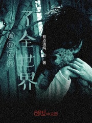 诡异让我变得更强