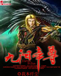 九阳帝尊