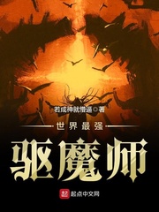 最强驱魔师VS人偶动漫