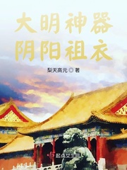 大明阴阳师片段