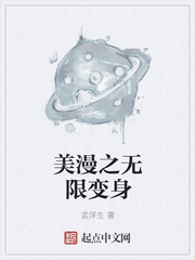 美漫之无限变身