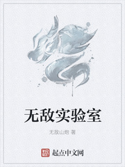 无敌实验室
