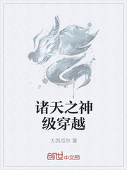 诸天之神级穿越