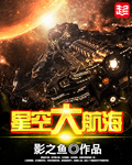 星空大航海