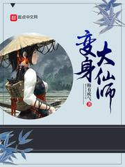 少女仙师成长史小说封面