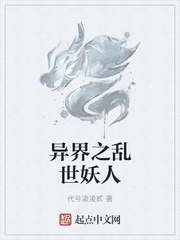 异界之乱世妖人