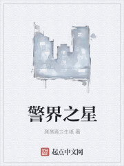 警界之星