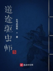 道途驱虫师