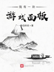 我有一块游戏面板
