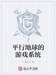平行地球的游戏系统
