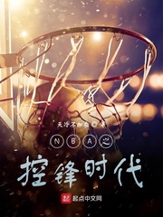 nba四大前锋时代