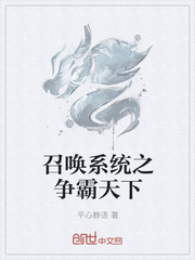 召唤系统之争霸天下