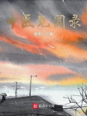 习医杂记