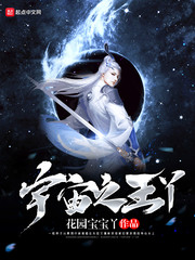 宇宙之王丫