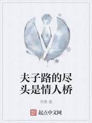 夫子路的尽头是情人桥