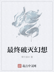 最终破灭幻想