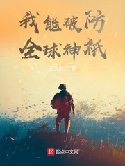我能破防全球神只
