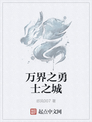 万界之勇士之城