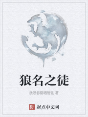 狼名之徒