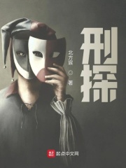 刑探