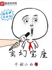 玄幻宝座