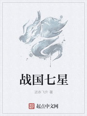 战国七星