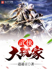 武侠大玩家