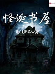 奇怪书屋