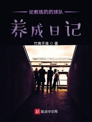 论教练的的球队养成计划