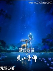 梦幻西游灵神