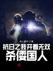 抗战开局无敌系统