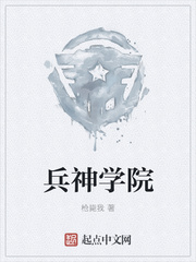 兵神学院