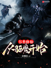 另从驱魔开始