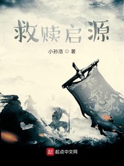 救赎启源