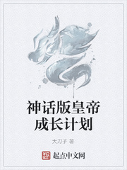 神话版皇帝成长计划