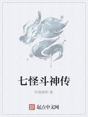 七怪斗神传