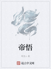 帝悟
