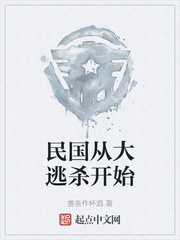 民国从大逃杀开始