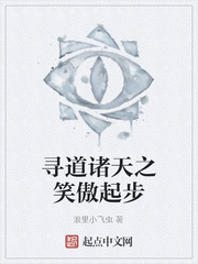 寻道诸天之笑傲起步