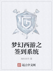 梦幻西游之签到系统